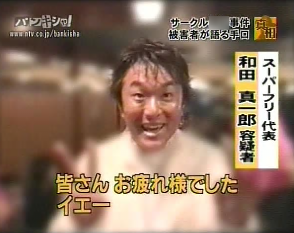 実業 行動 早稲田 問題