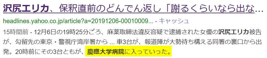 病院 大学 沢尻 エリカ